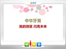 深圳中华牙膏——我的微笑闪亮未来